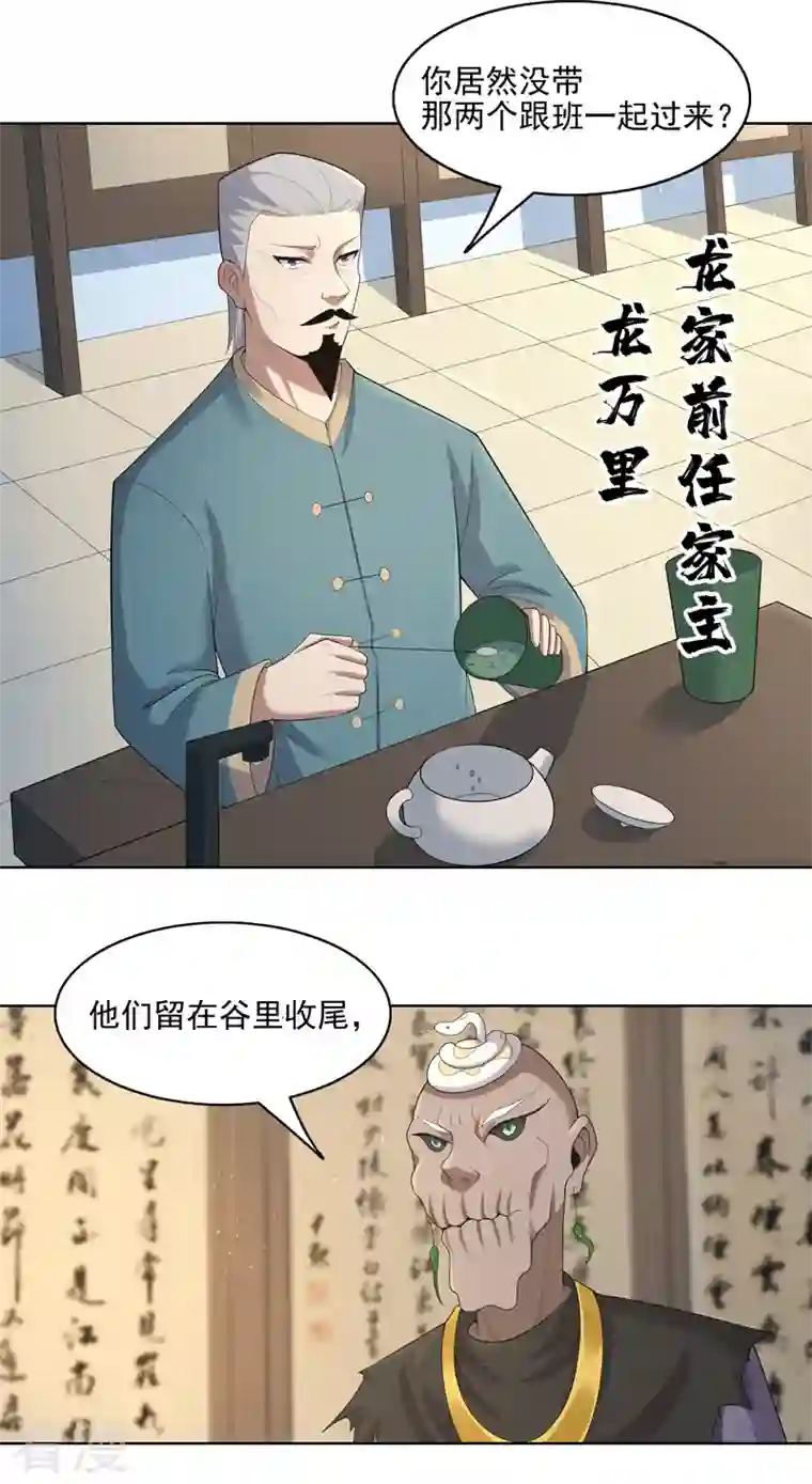 神龙星主第35话 暂时合作