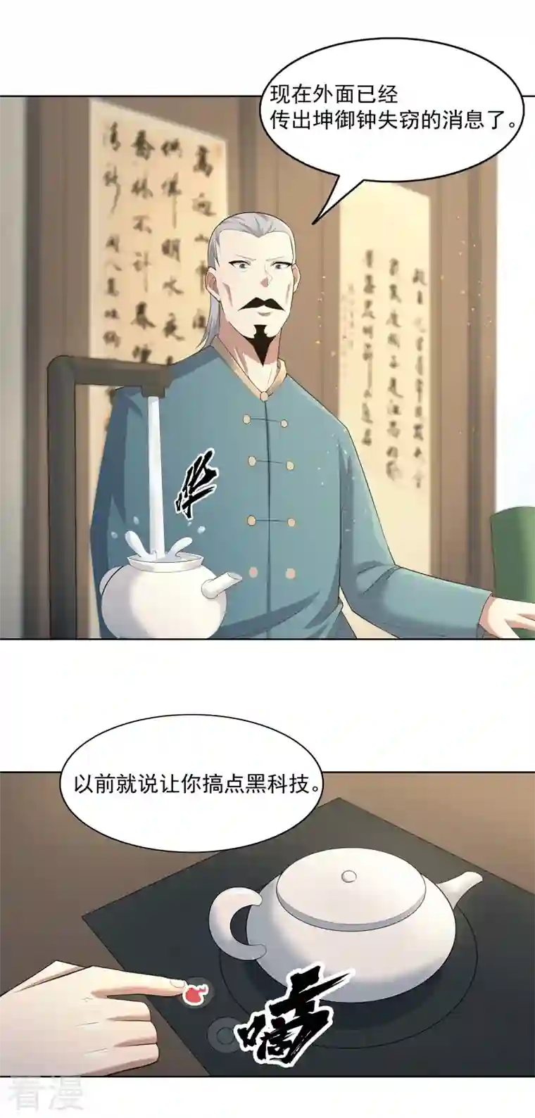 神龙星主第35话 暂时合作
