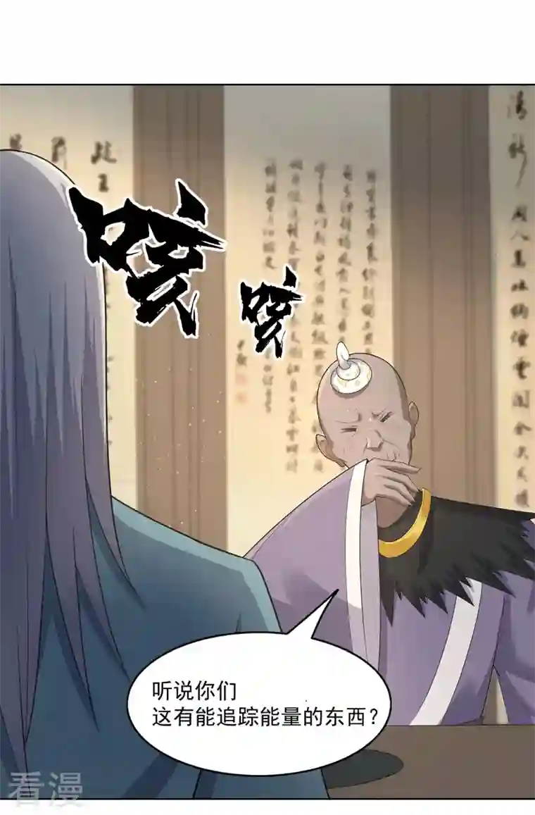 神龙星主第35话 暂时合作