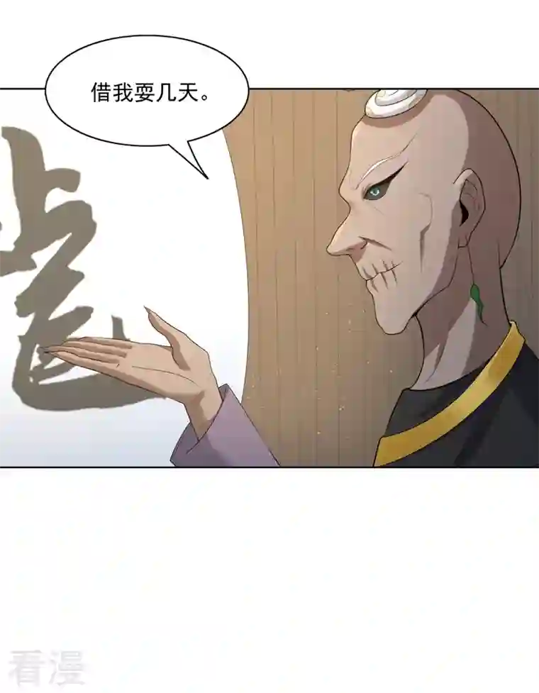 神龙星主第35话 暂时合作