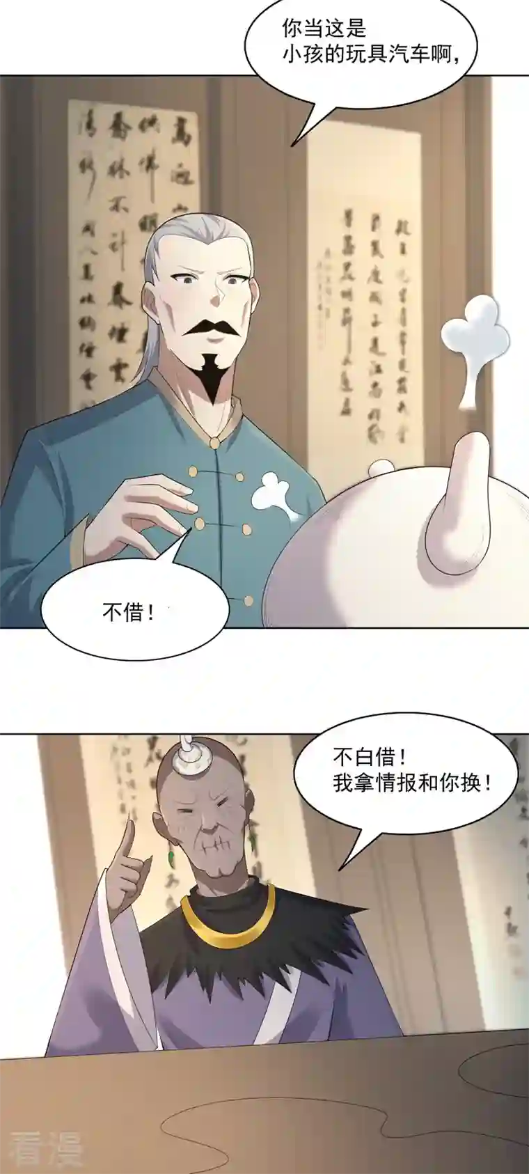 神龙星主第35话 暂时合作