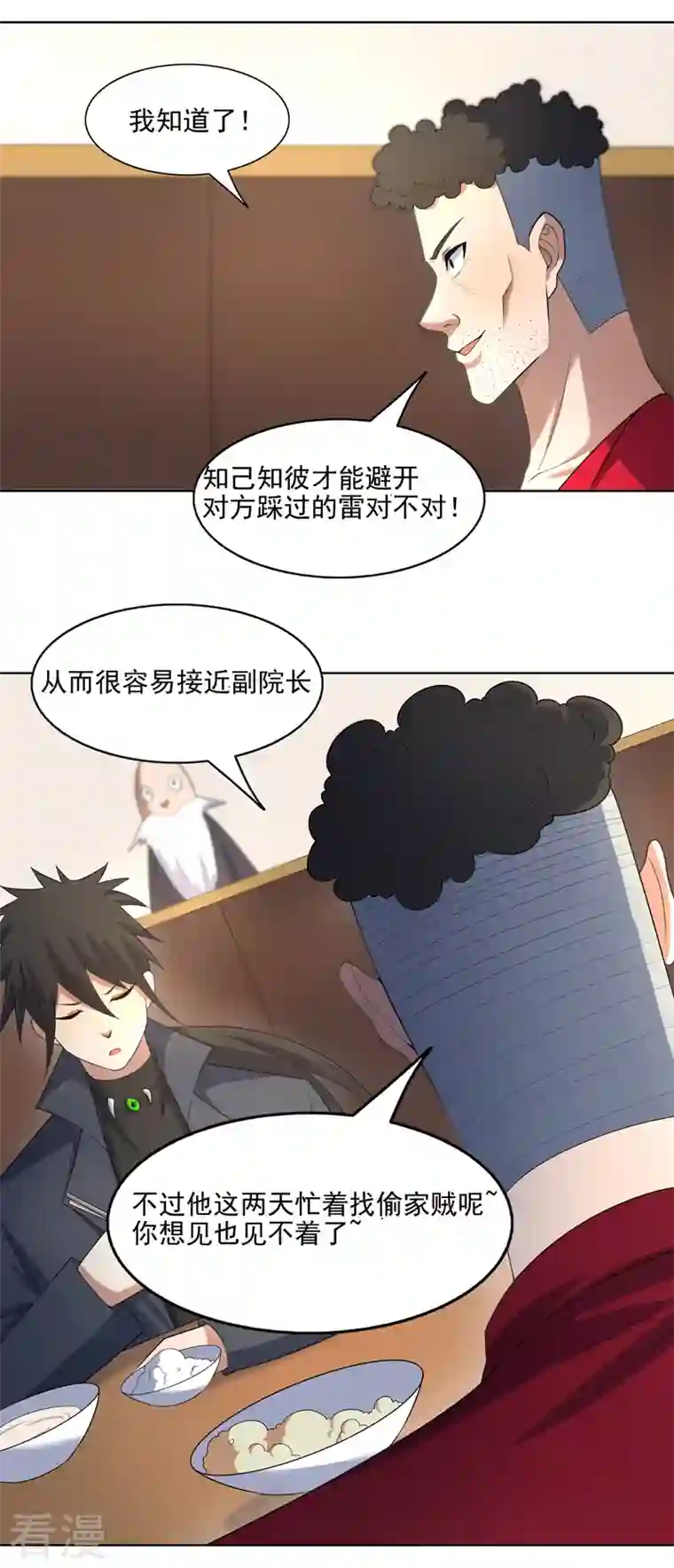 神龙星主第35话 暂时合作