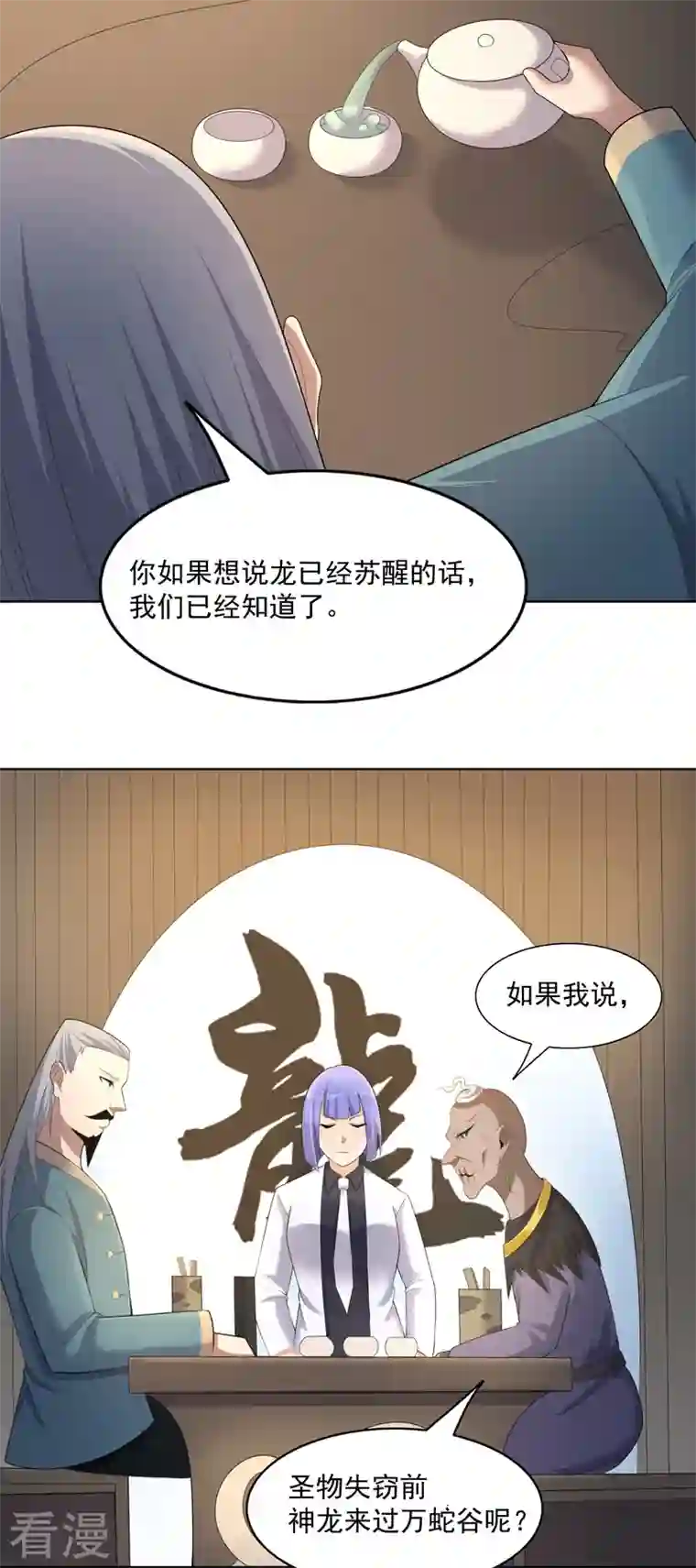 神龙星主第35话 暂时合作