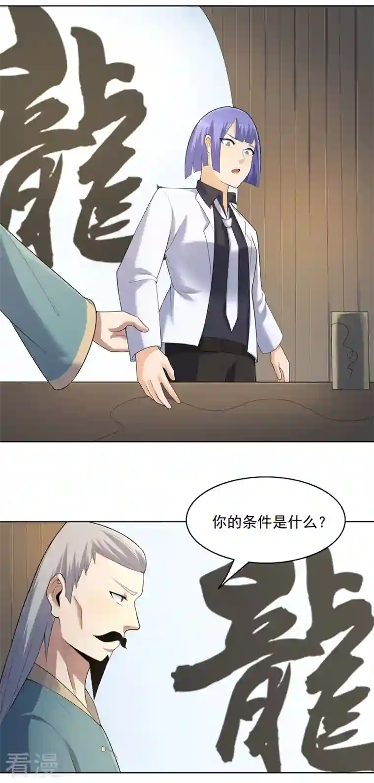 神龙星主第35话 暂时合作