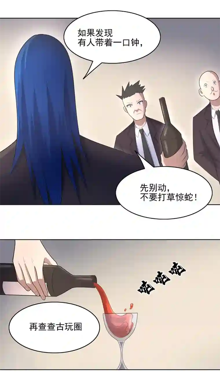 神龙星主第35话 暂时合作