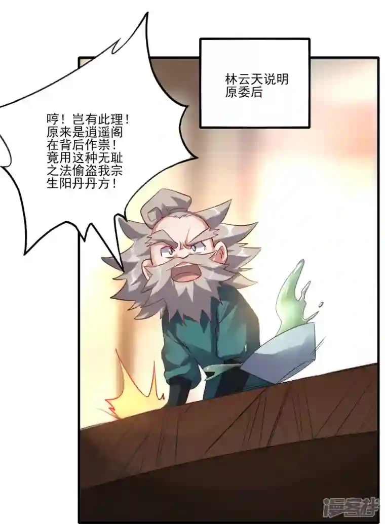 龙腾战尊第51话 加入宗门