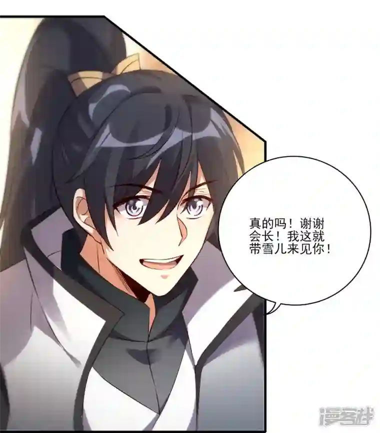 龙腾战尊第51话 加入宗门