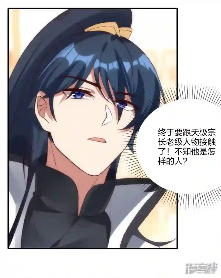 龙腾战尊第51话 加入宗门