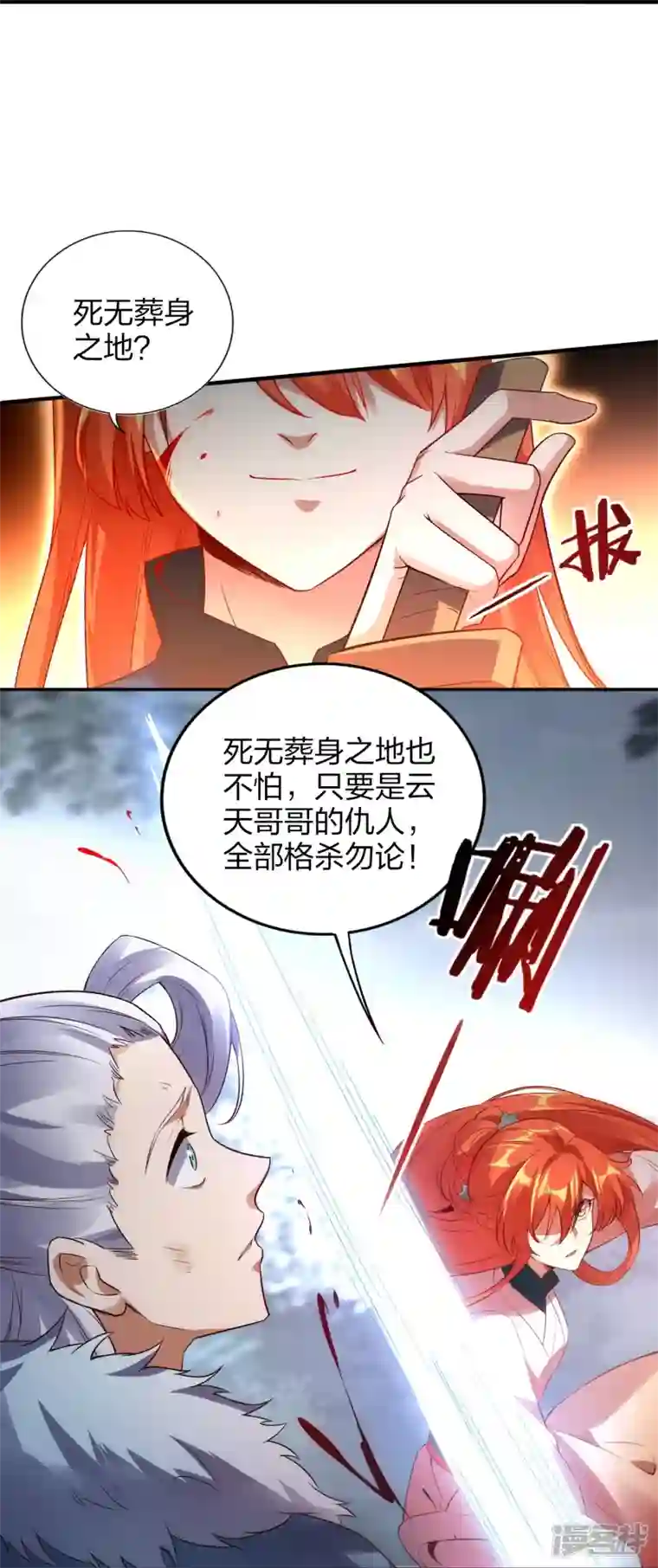 龙腾战尊第52话 雪儿的逆鳞