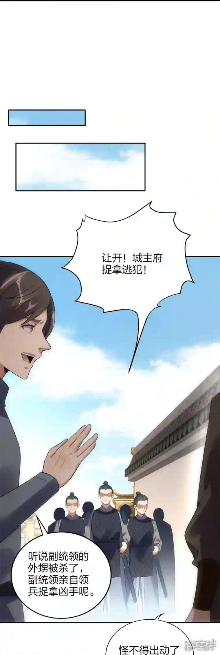 龙腾战尊第52话 雪儿的逆鳞