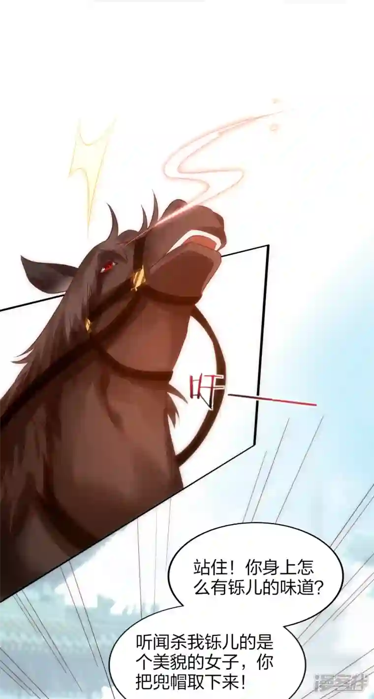 龙腾战尊第52话 雪儿的逆鳞