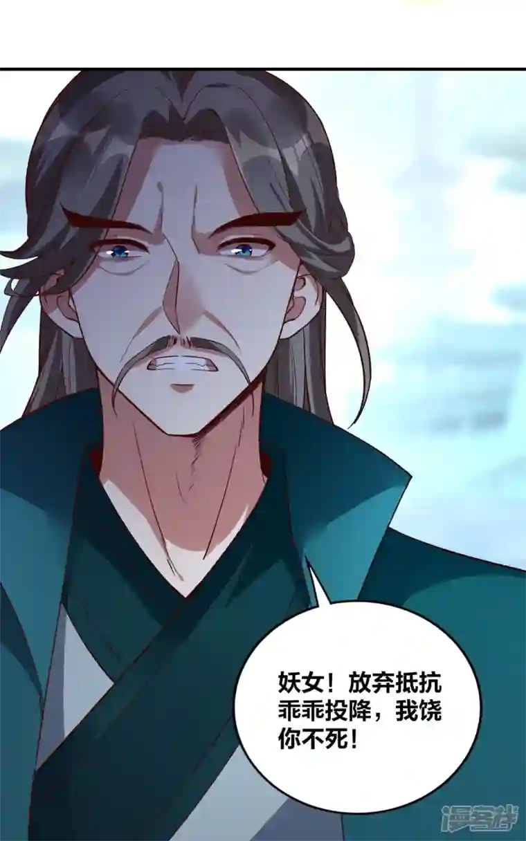 龙腾战尊第52话 雪儿的逆鳞