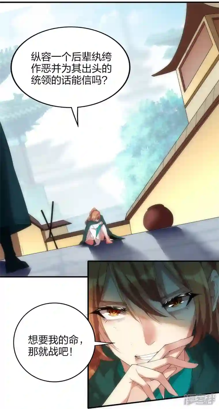 龙腾战尊第52话 雪儿的逆鳞