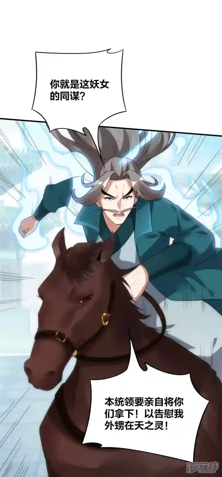 龙腾战尊第52话 雪儿的逆鳞