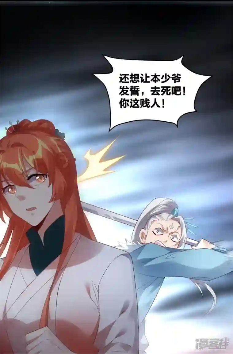 龙腾战尊第52话 雪儿的逆鳞