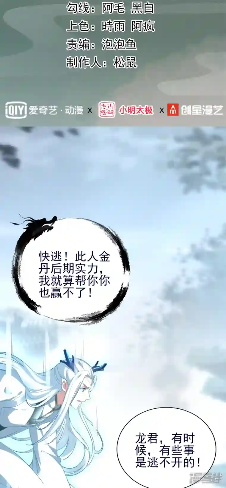 龙腾战尊第53话 暗流涌动