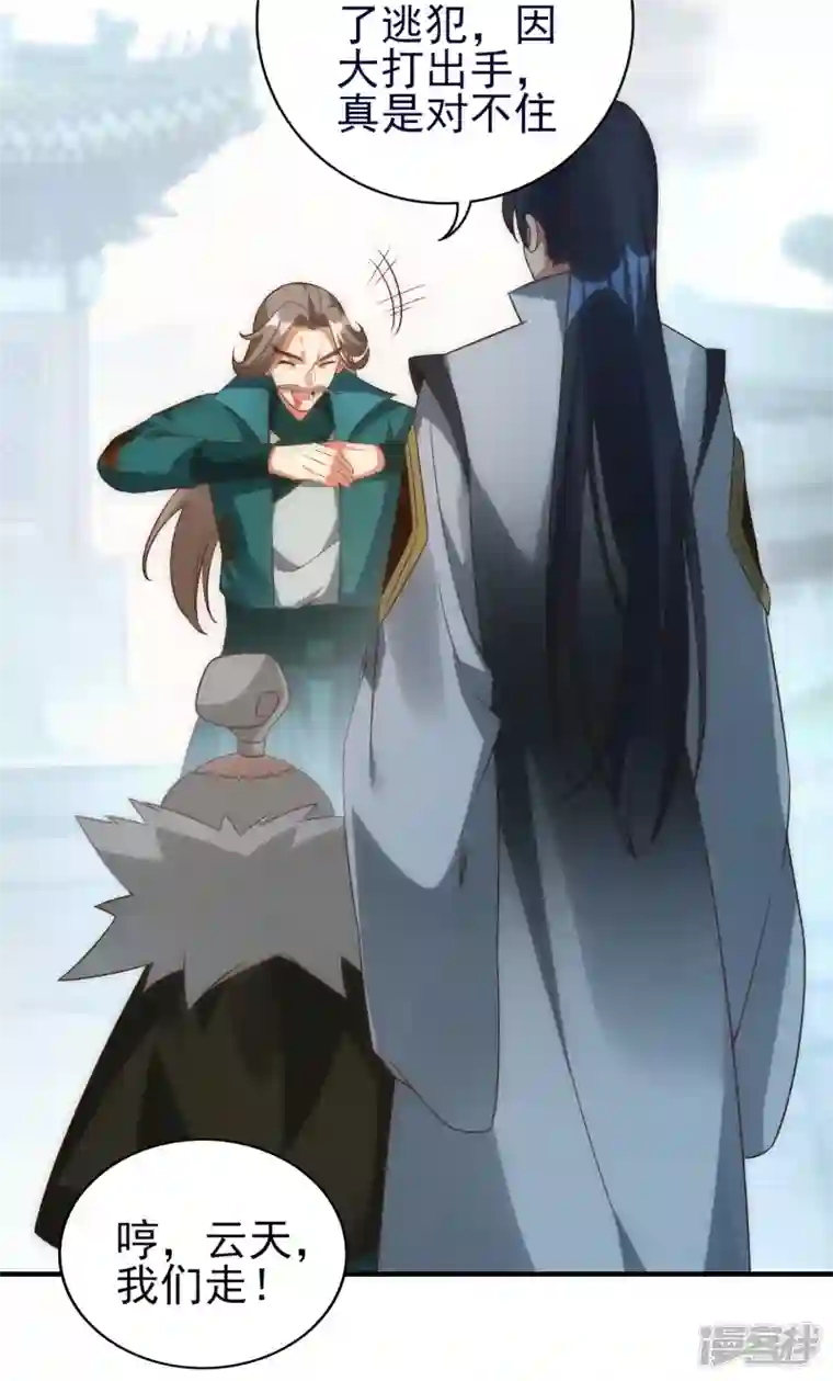 龙腾战尊第53话 暗流涌动