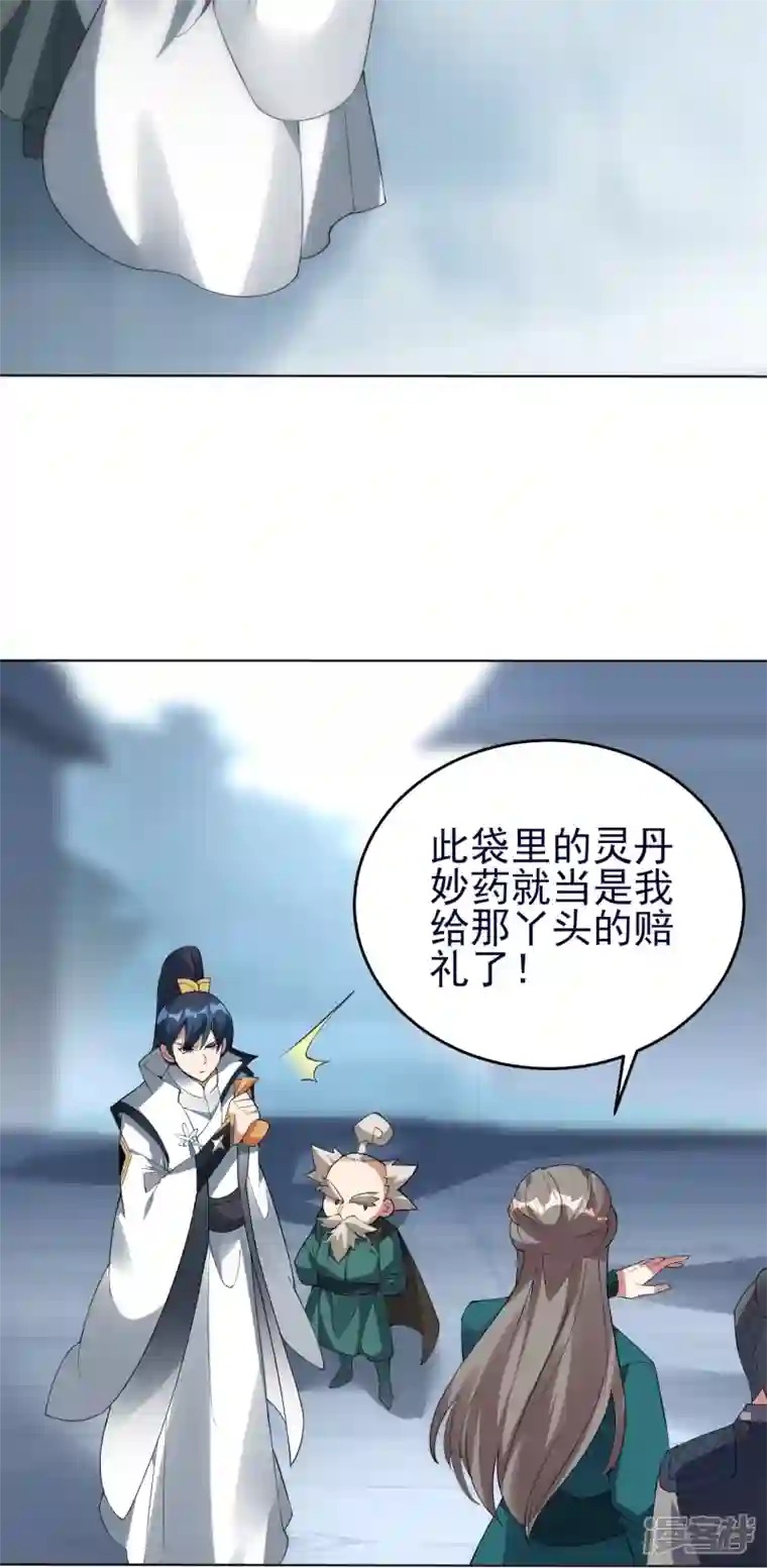 龙腾战尊第53话 暗流涌动