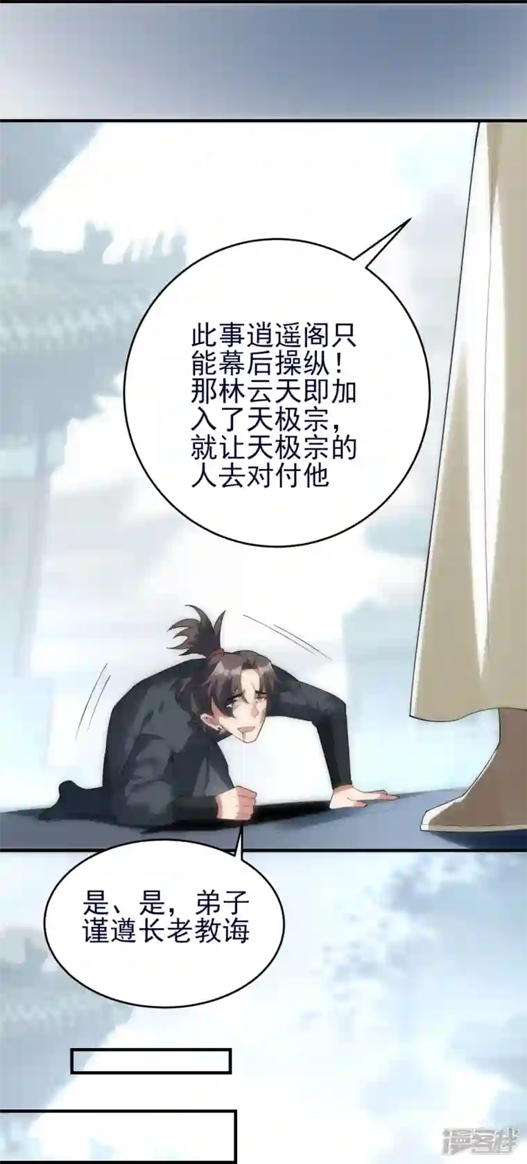 龙腾战尊第53话 暗流涌动