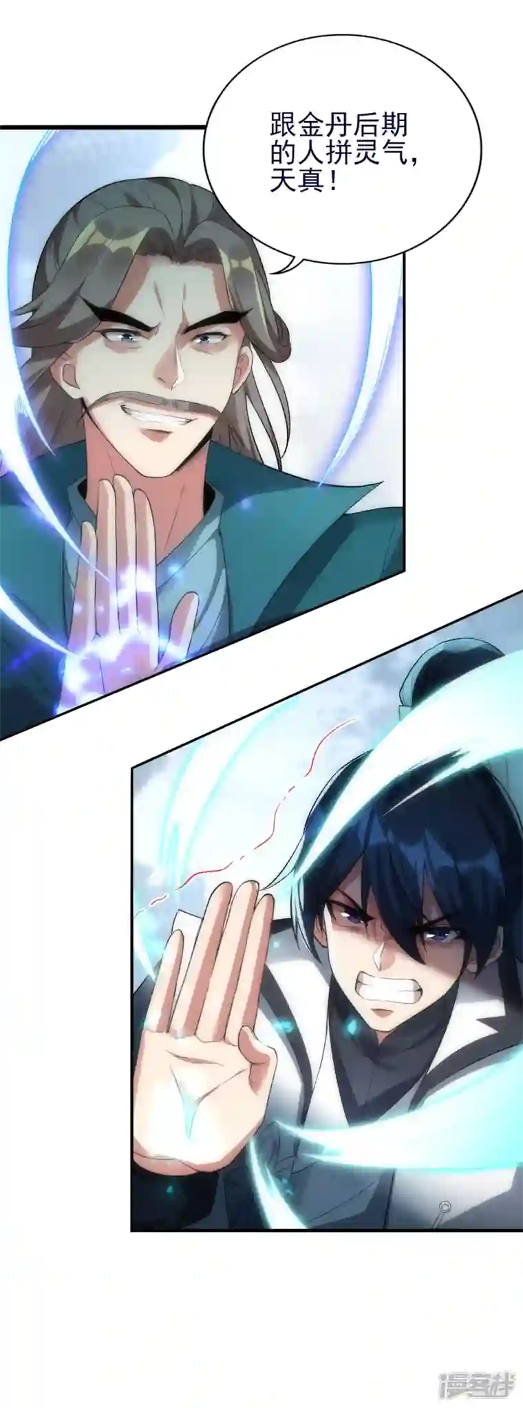 龙腾战尊第53话 暗流涌动