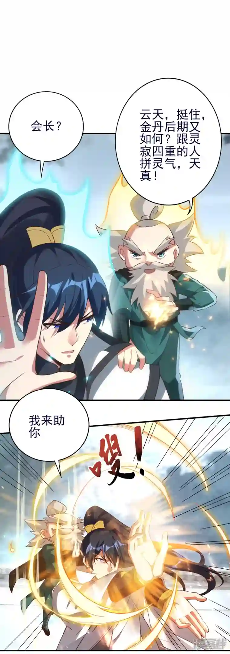 龙腾战尊第53话 暗流涌动