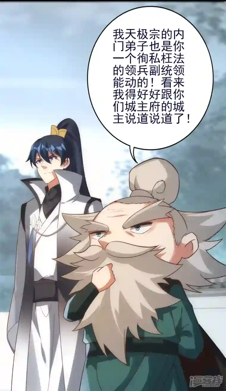 龙腾战尊第53话 暗流涌动