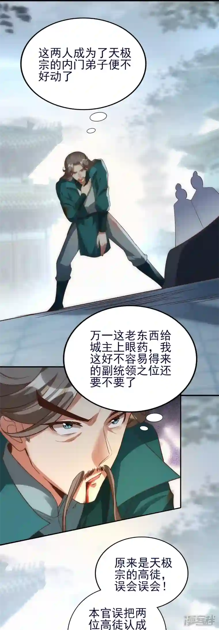 龙腾战尊第53话 暗流涌动