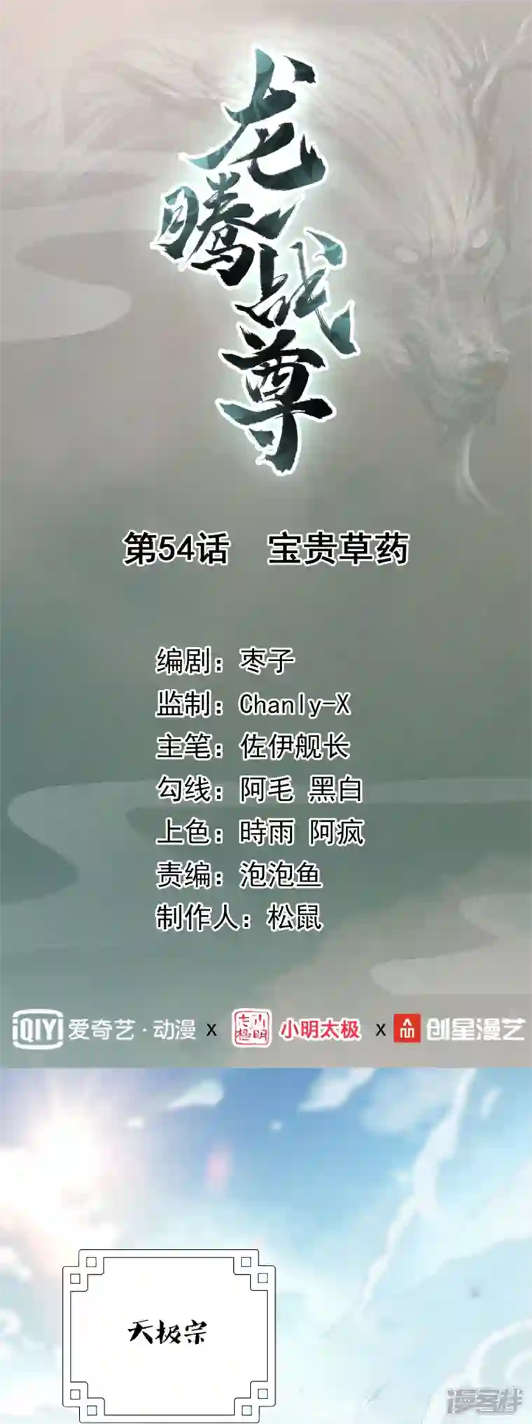 龙腾战尊第54话 宝贵草药