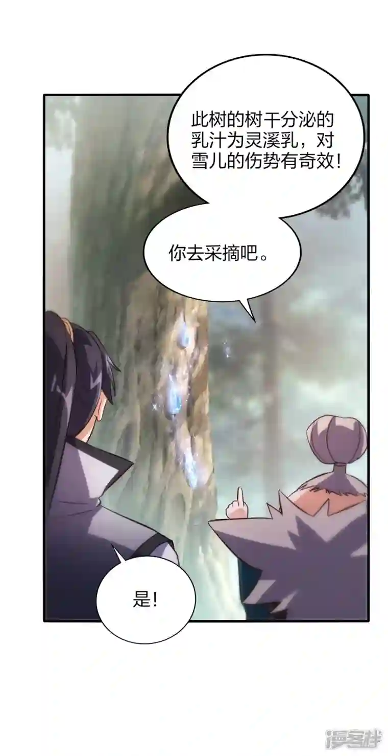 龙腾战尊第54话 宝贵草药