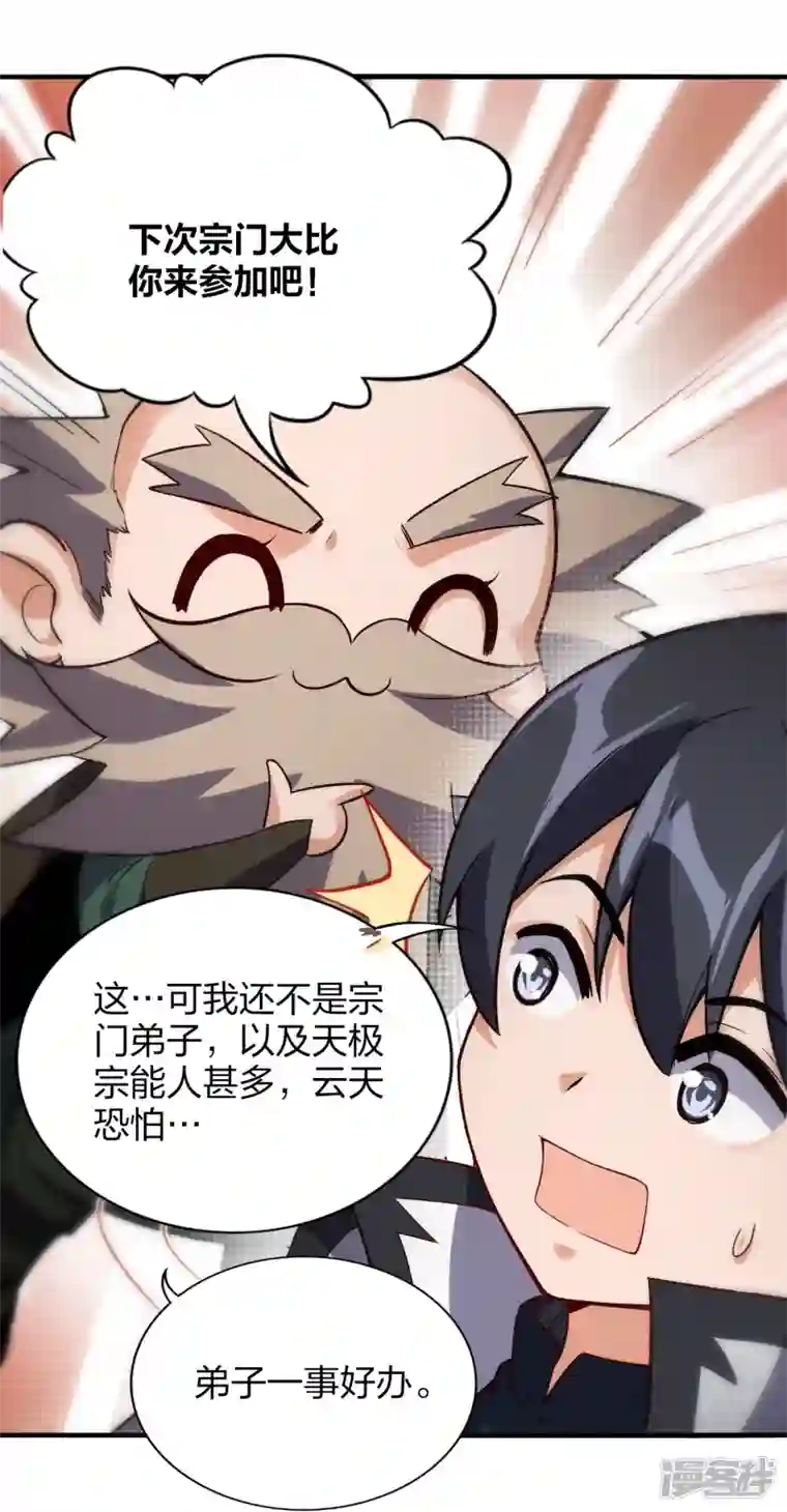 龙腾战尊第54话 宝贵草药