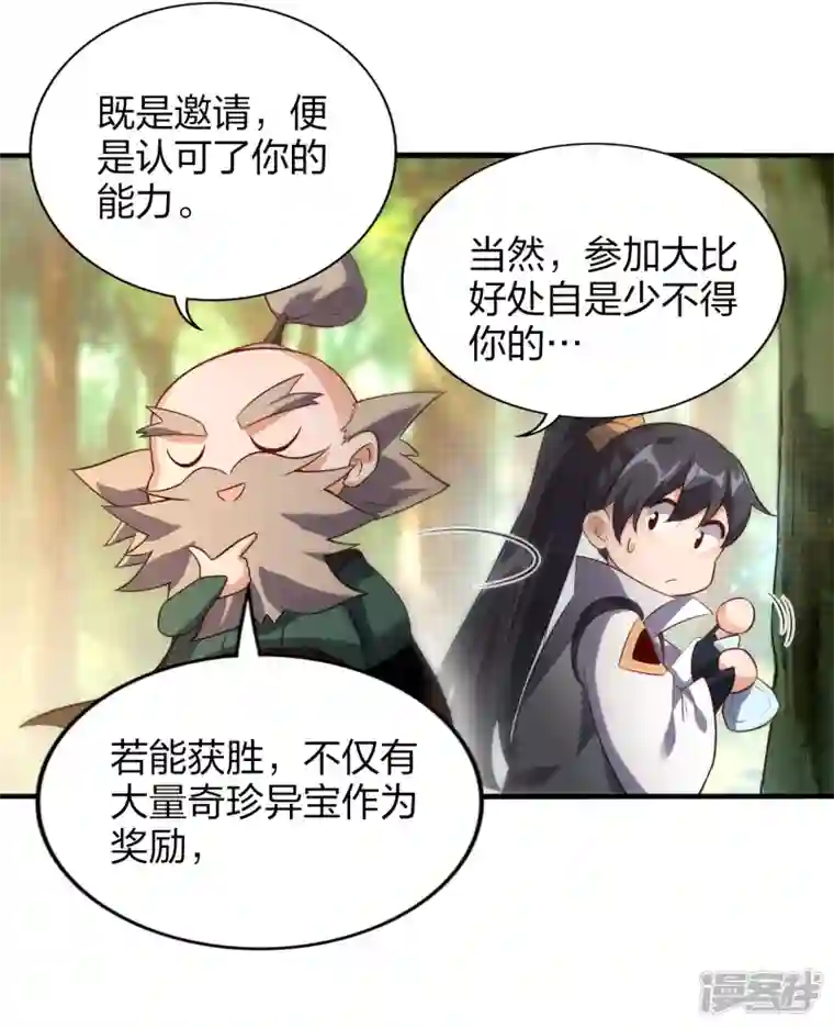 龙腾战尊第54话 宝贵草药