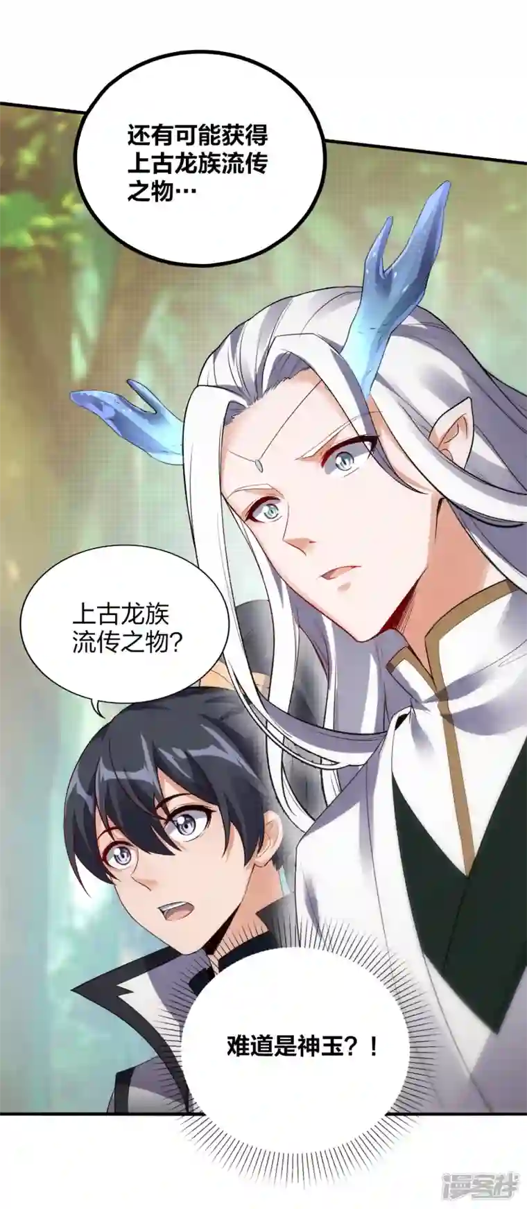 龙腾战尊第54话 宝贵草药