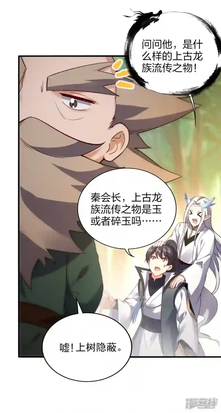 龙腾战尊第54话 宝贵草药