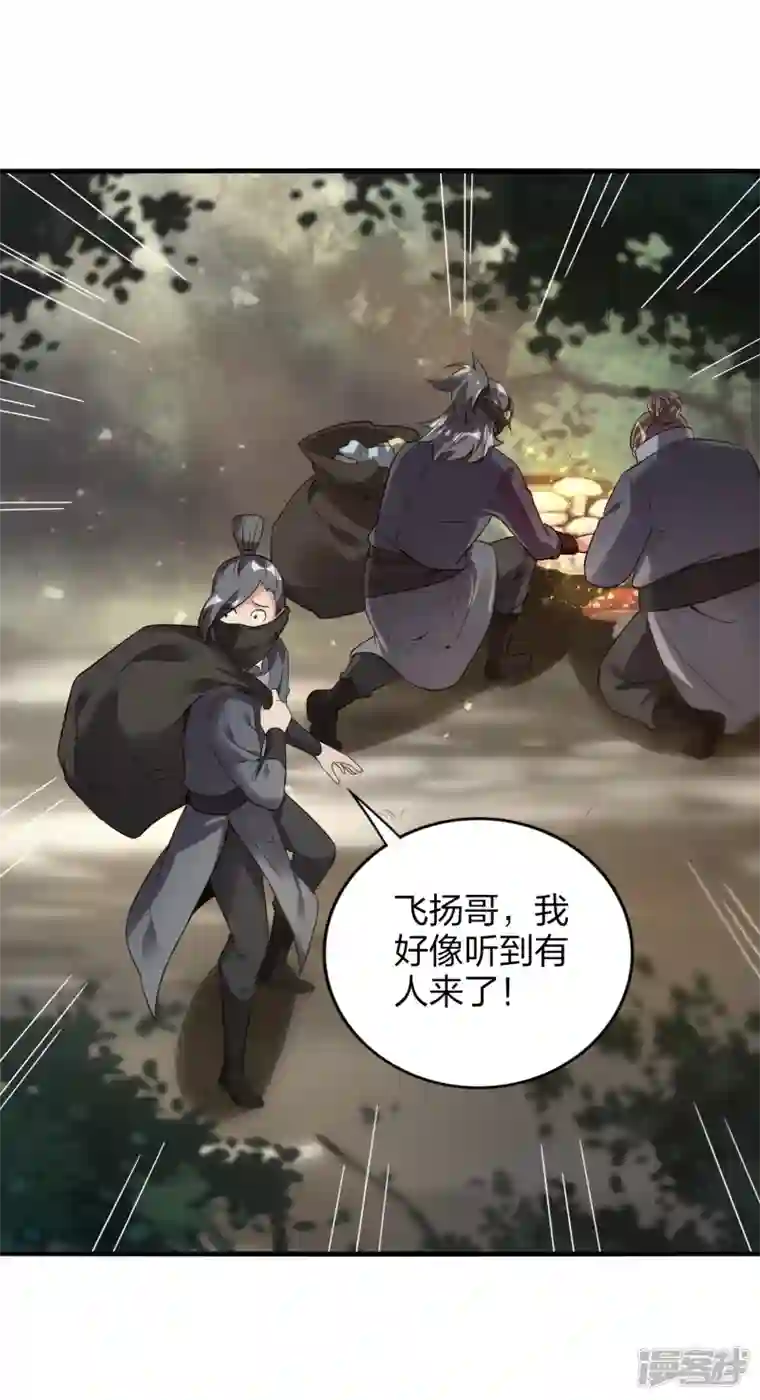 龙腾战尊第54话 宝贵草药