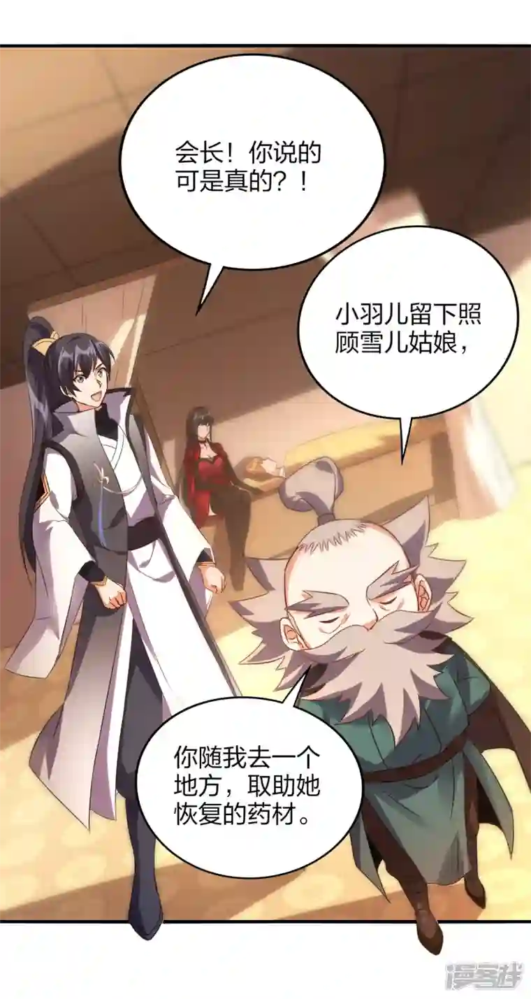 龙腾战尊第54话 宝贵草药