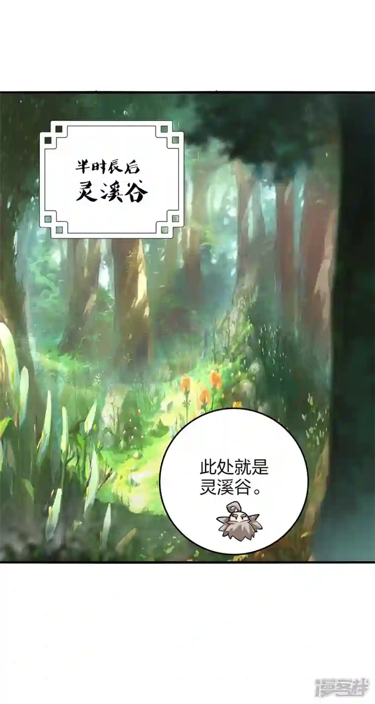 龙腾战尊第54话 宝贵草药