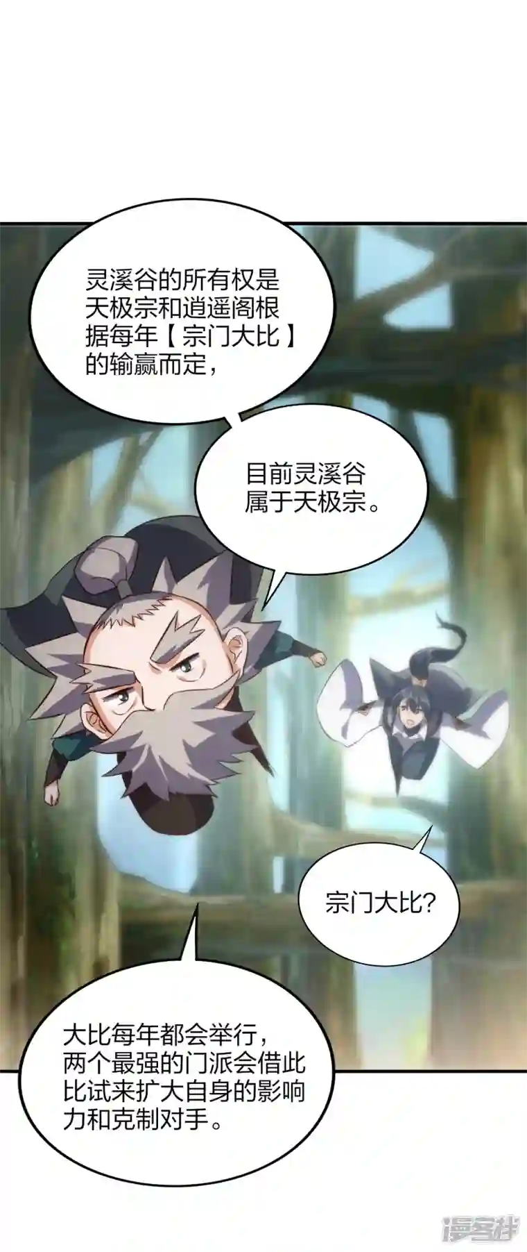 龙腾战尊第54话 宝贵草药