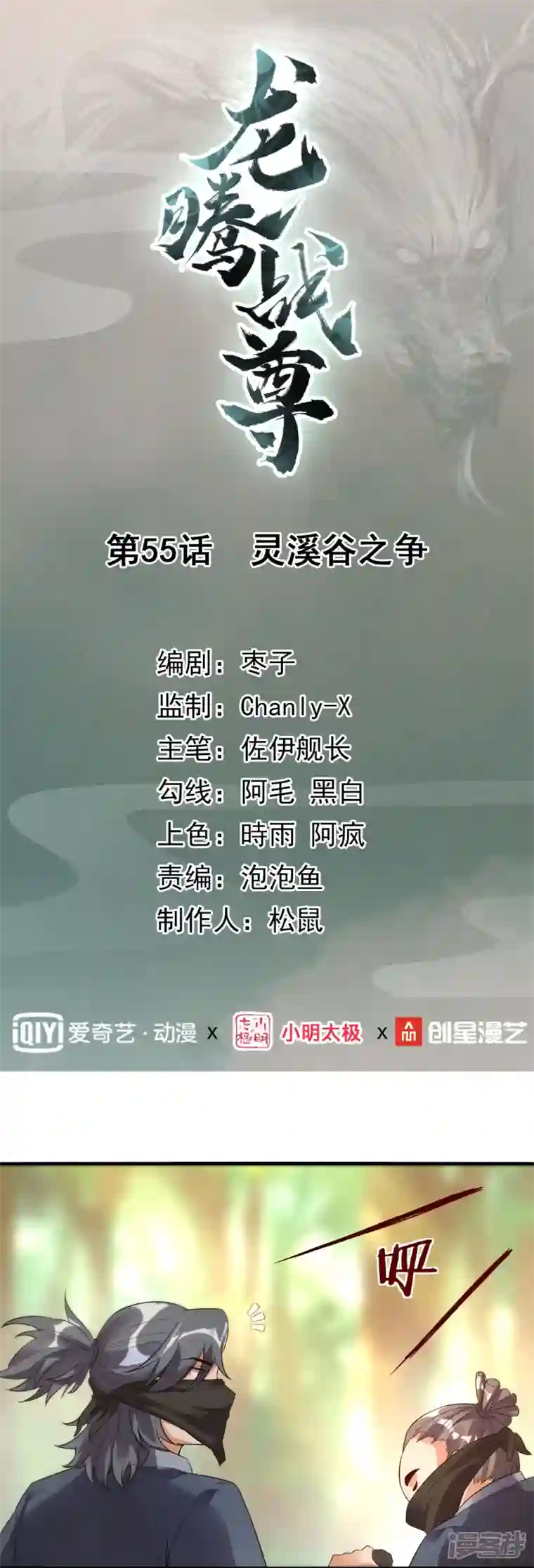 龙腾战尊第55话 灵溪谷之争