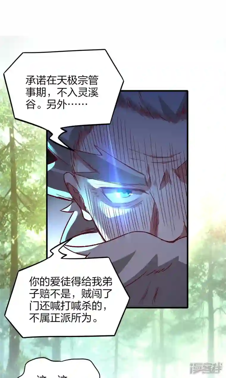 龙腾战尊第55话 灵溪谷之争