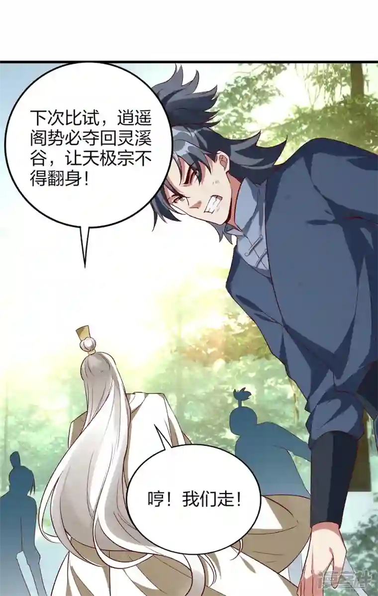 龙腾战尊第55话 灵溪谷之争