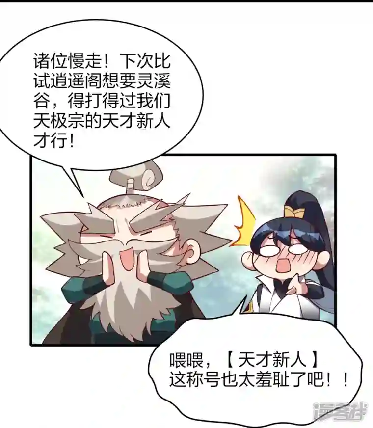 龙腾战尊第55话 灵溪谷之争