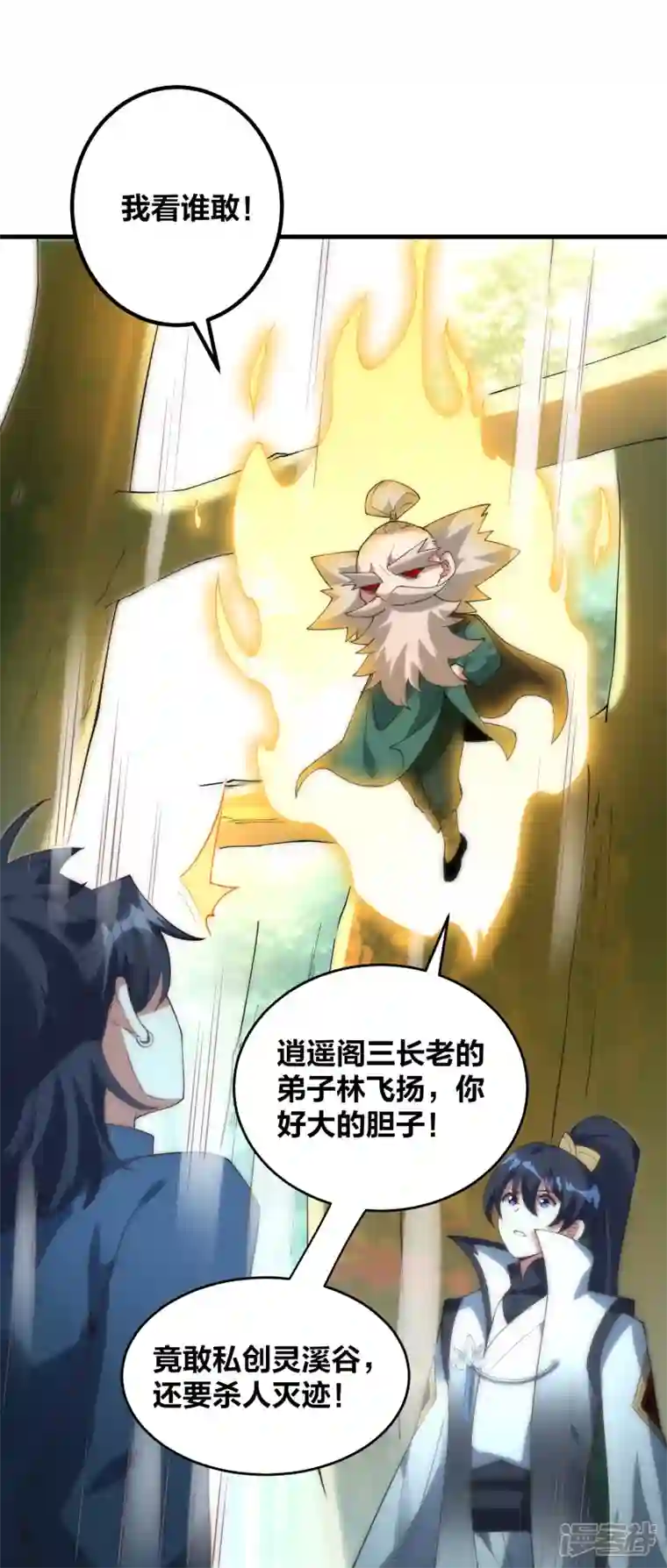 龙腾战尊第55话 灵溪谷之争