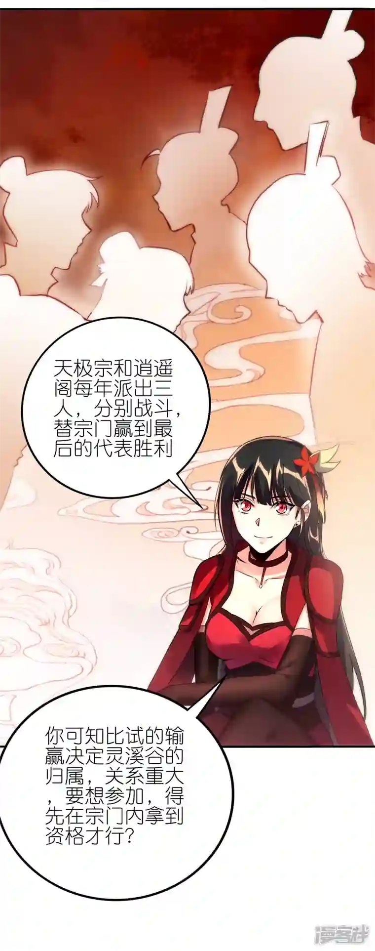 龙腾战尊第56话 灵溪谷出事了