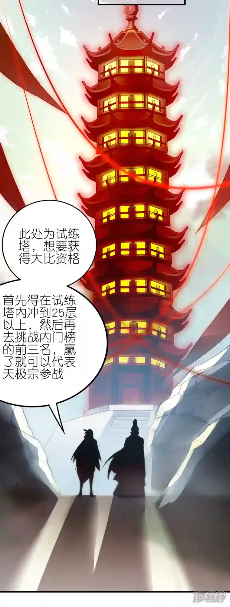 龙腾战尊第56话 灵溪谷出事了