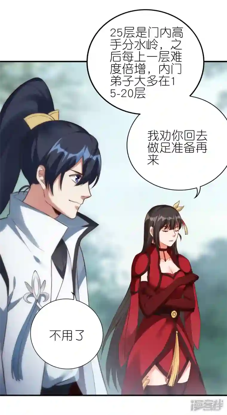 龙腾战尊第56话 灵溪谷出事了