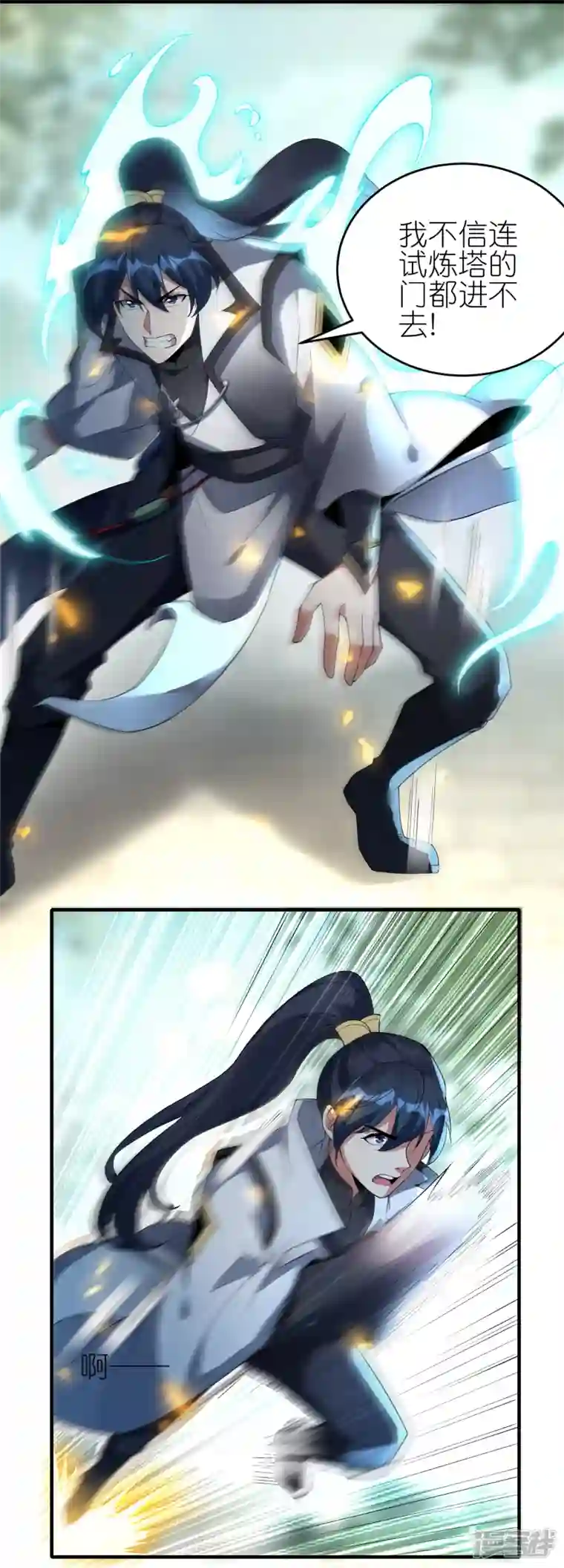 龙腾战尊第56话 灵溪谷出事了