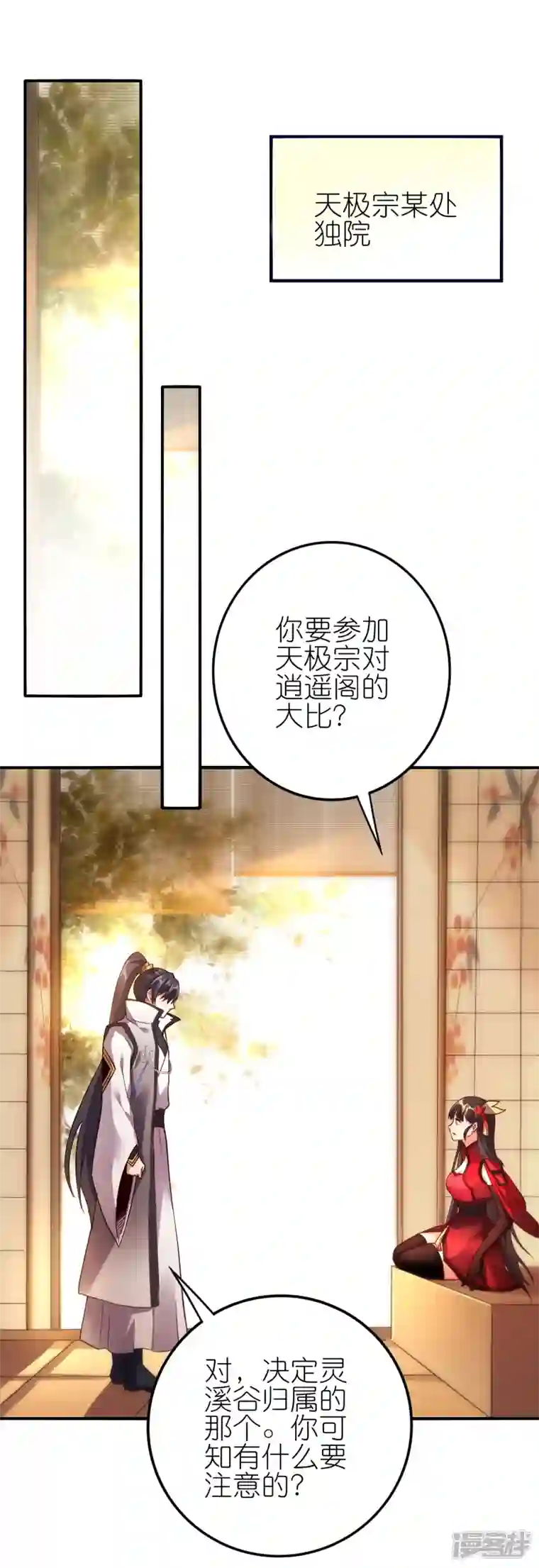 龙腾战尊第56话 灵溪谷出事了