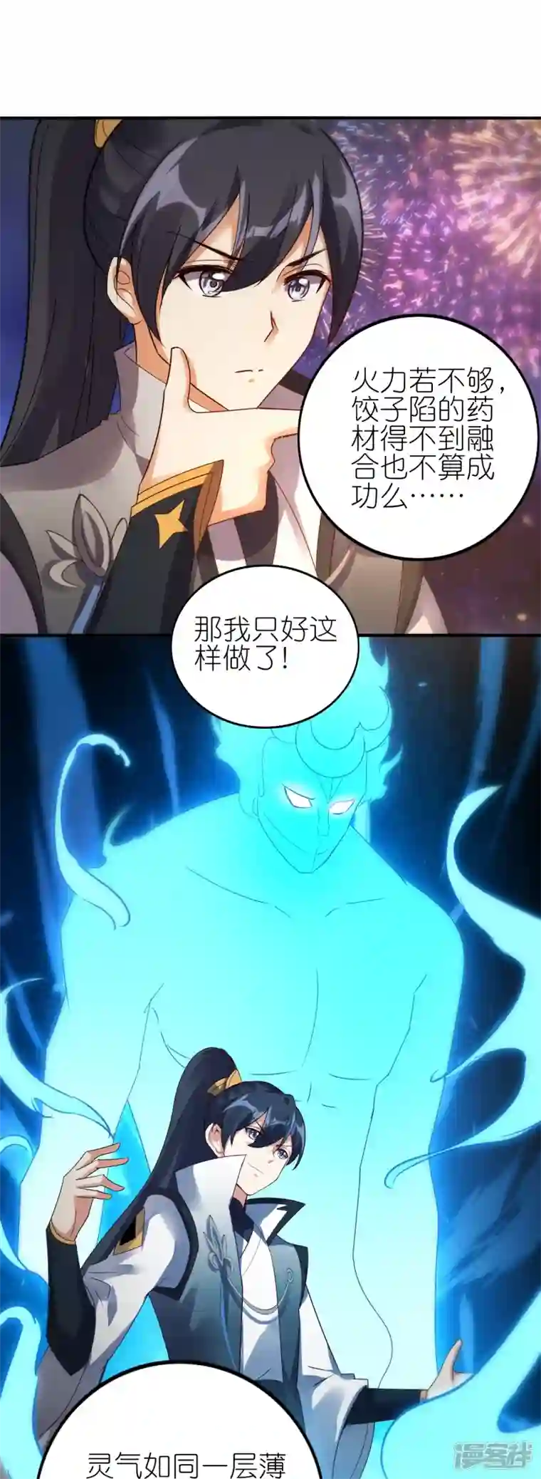 龙腾战尊新年番外 新年炼饺子大比