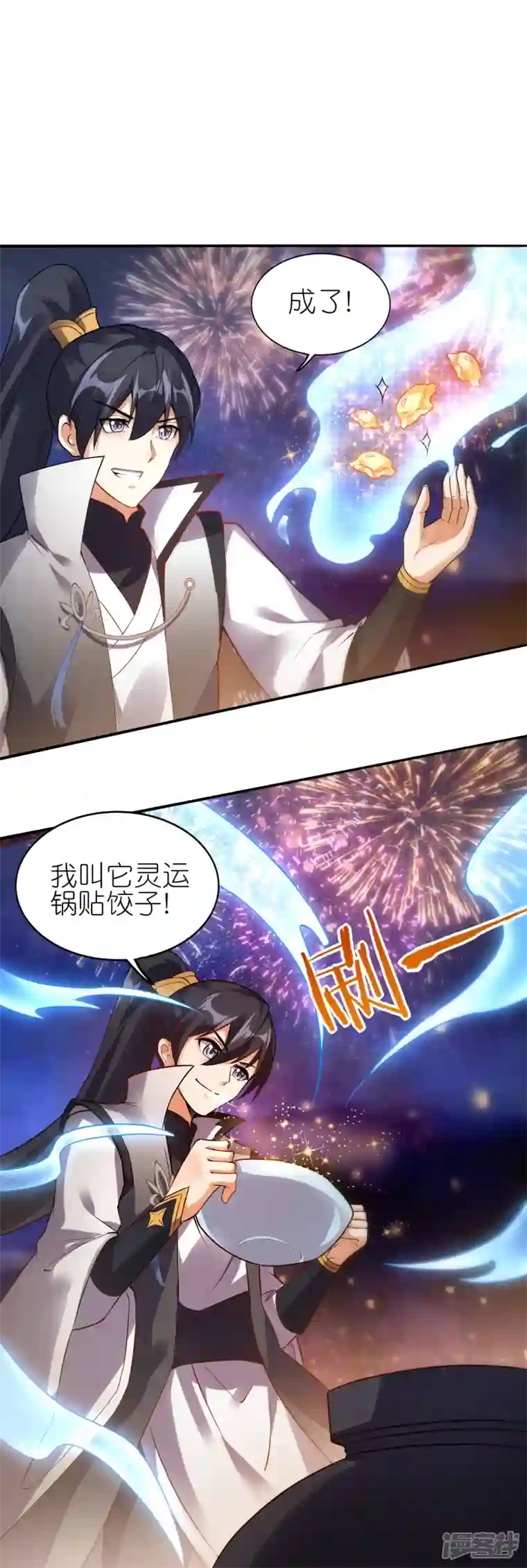 龙腾战尊新年番外 新年炼饺子大比