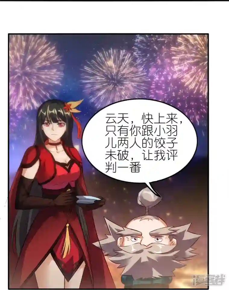 龙腾战尊新年番外 新年炼饺子大比